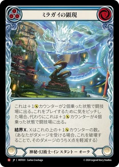 [Mystic Illusionist]ミラガイの顕現/Manifestation of Miragai [MST][Rainbow Foil]