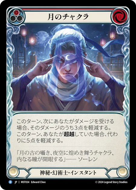 [Mystic Illusionist]月のチャクラ/Moon Chakra [赤][MST][Rainbow Foil]