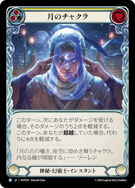 [Mystic Illusionist]月のチャクラ/Moon Chakra [黄][MST][Rainbow Foil]