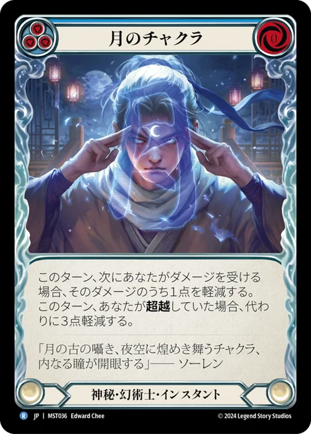 [Mystic Illusionist]月のチャクラ/Moon Chakra [青][MST][Rainbow Foil]