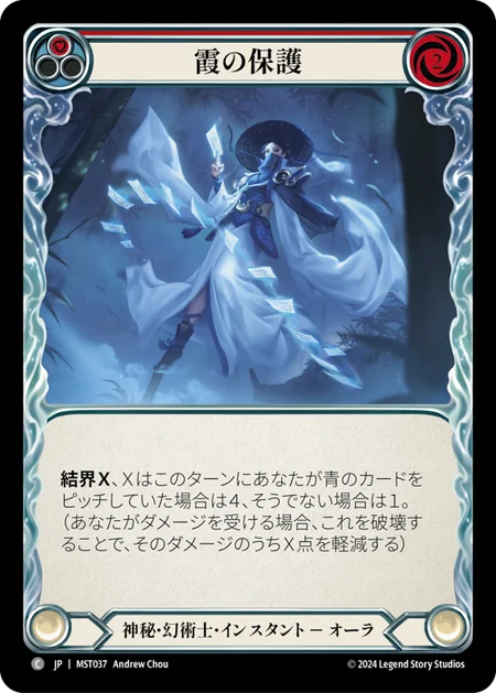 [Mystic Illusionist]霞の保護/Haze Shelter [赤][MST][Rainbow Foil]