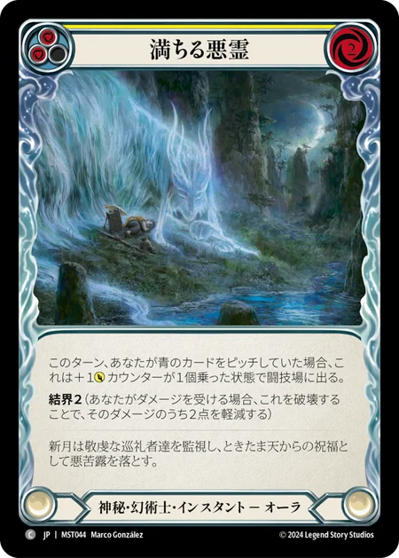 [Mystic Illusionist]満ちる悪霊/Waxing Specter [黄][MST][Rainbow Foil]