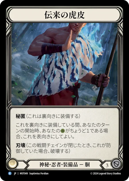 [Mystic Ninja]伝来の虎皮/Heirloom of Tiger Hide [MST][Cold Foil]
