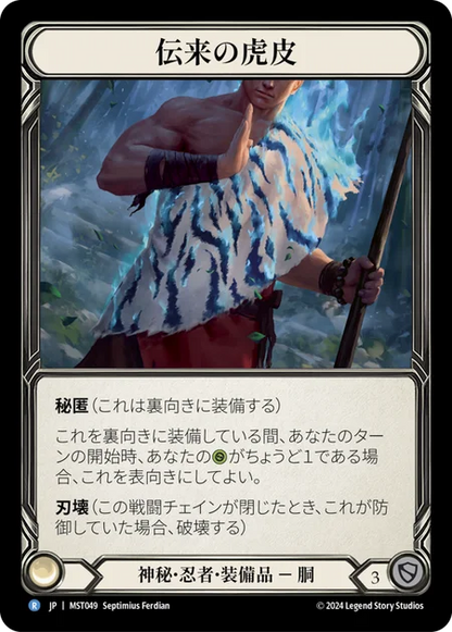 [Mystic Ninja]伝来の虎皮/Heirloom of Tiger Hide [MST]