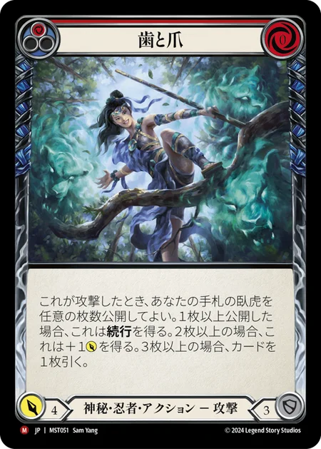 [Mystic Ninja]歯と爪/Tooth and Claw [MST][Rainbow Foil]
