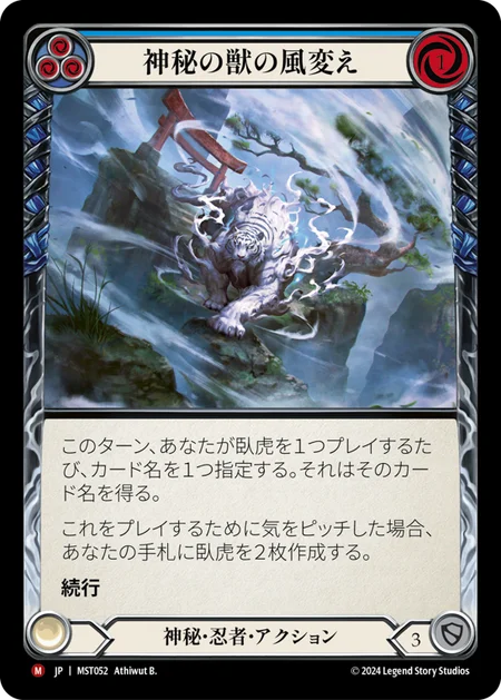 [Mystic Ninja]神秘の獣の風変え/Shifting Winds of the Mystic Beast [MST][Rainbow Foil]