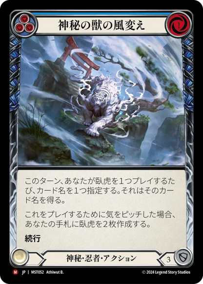 [Mystic Ninja]神秘の獣の風変え/Shifting Winds of the Mystic Beast [MST]