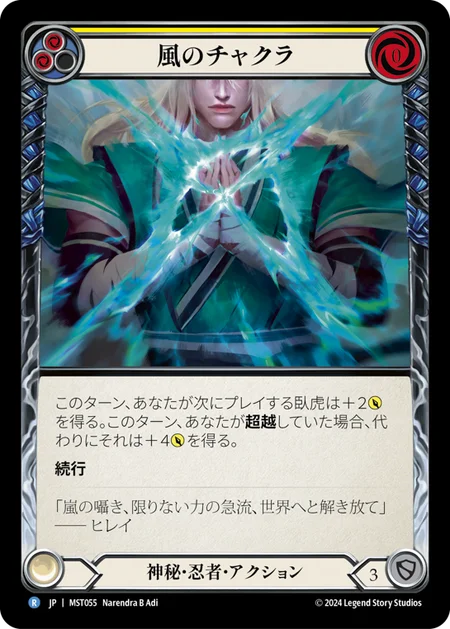 [Mystic Ninja]風のチャクラ/Wind Chakra [黄][MST][Rainbow Foil]