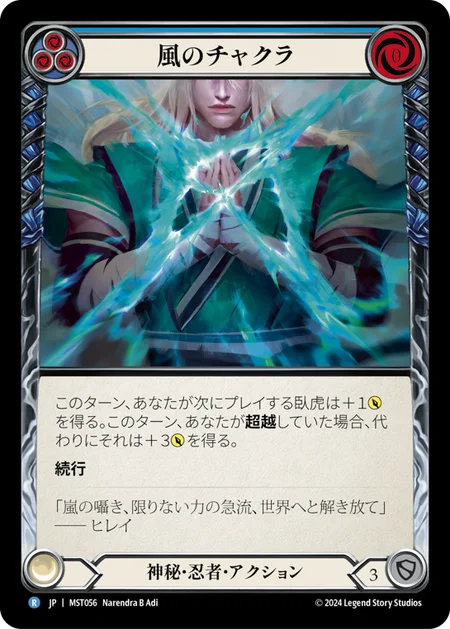 [Mystic Ninja]風のチャクラ/Wind Chakra [青][MST][Rainbow Foil]