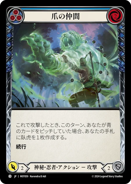 [Mystic Ninja]爪の仲間/Companion of the Claw [青][MST][Rainbow Foil]