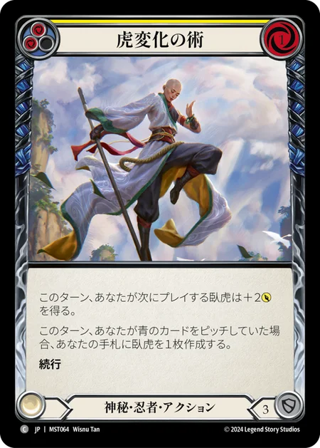 [Mystic Ninja]虎変化の術/Tiger Form Incantation [黄][MST][Rainbow Foil]