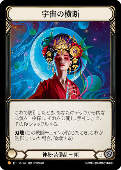 [Mystic]宇宙の横断/Traverse the Universe [MST][Rainbow Foil]