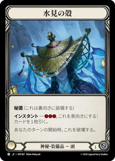 [Mystic]水見の殻/Aqua Seeing Shell [MST][Cold Foil]