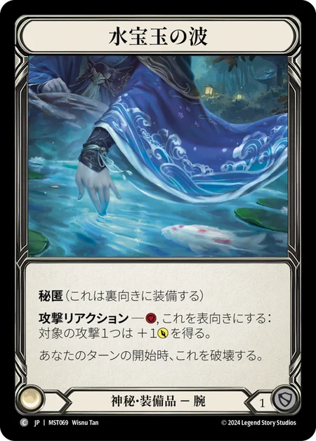 [Mystic]水宝玉の波/Waves of Aqua Marine [MST][Cold Foil]