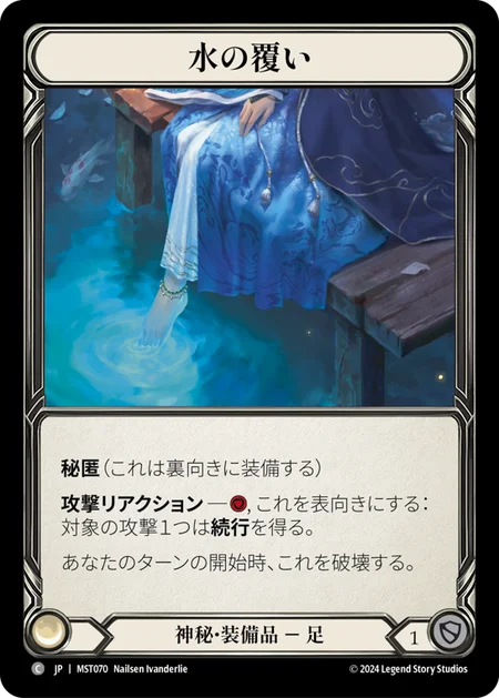 [Mystic]水の覆い/Aqua Laps [MST][Cold Foil]