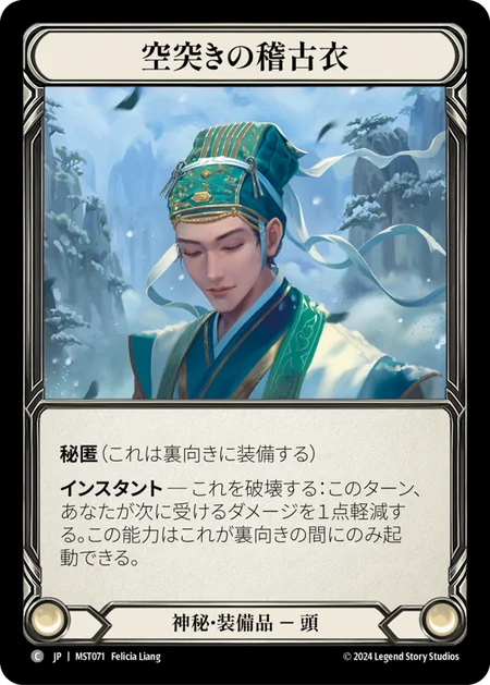 [Mystic]空突きの稽古衣/Skycrest Keikoi [MST][Cold Foil]