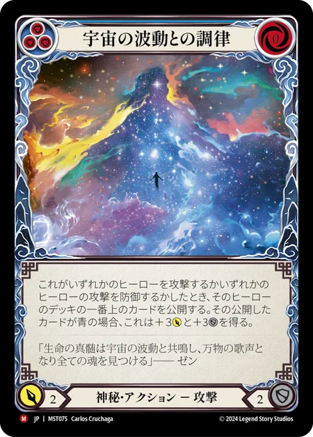 [Mystic]宇宙の波動との調律/Attune with Cosmic Vibrations [MST][Rainbow Foil]