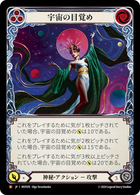 [Mystic]宇宙の目覚め/Cosmic Awakening [MST][Rainbow Foil]