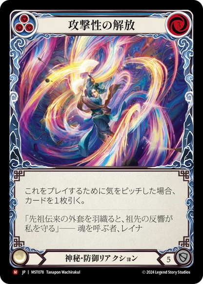 [Mystic]攻撃性の解放/Unravel Aggression [MST][Rainbow Foil]