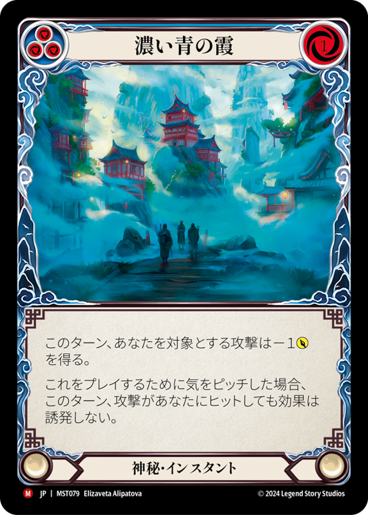 [Mystic]濃い青の霞/Dense Blue Mist [MST][Rainbow Foil]