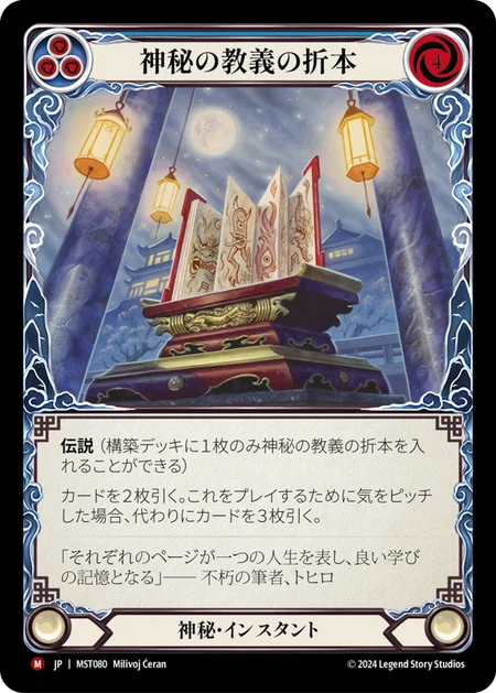 [Mystic]神秘の教義の折本/Orihon of Mystic Tenets [MST][Rainbow Foil]