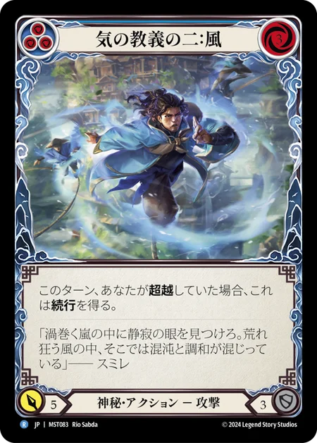[Mystic]気の教義の二：風/Second Tenet of Chi: Wind [MST][Rainbow Foil]