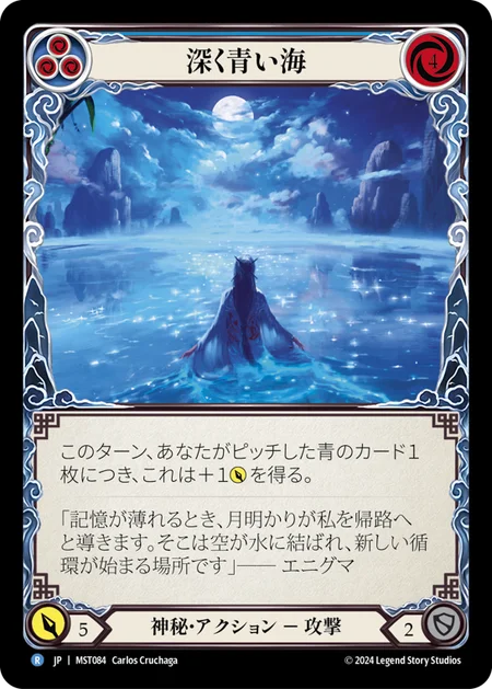 [Mystic]深く青い海/Deep Blue Sea [MST][Rainbow Foil]