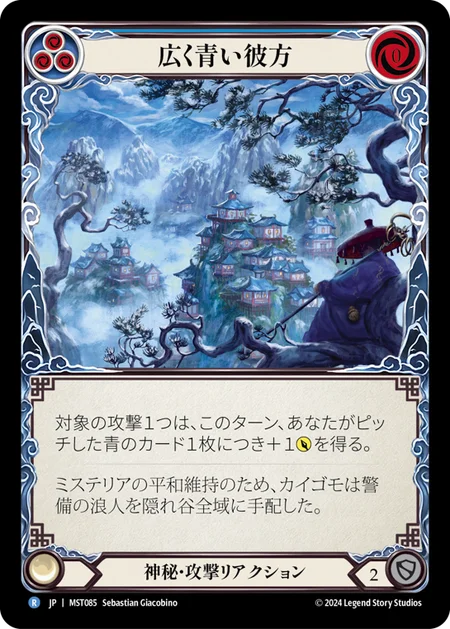 [Mystic]広く青い彼方/Wide Blue Yonder [MST][Rainbow Foil]