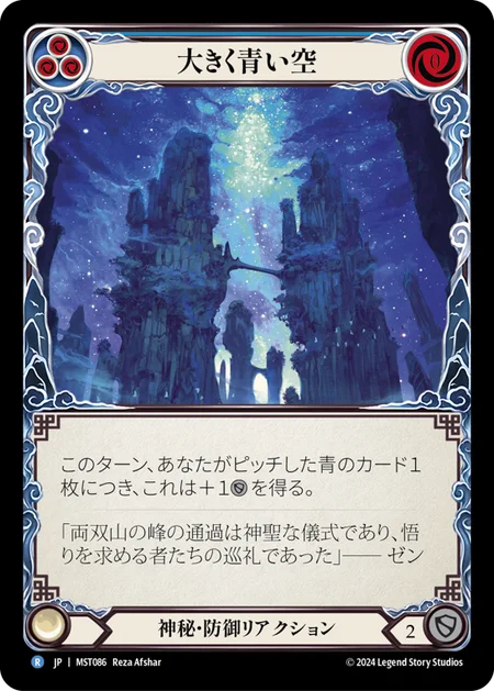 [Mystic]大きく青い空/Big Blue Sky [MST][Rainbow Foil]