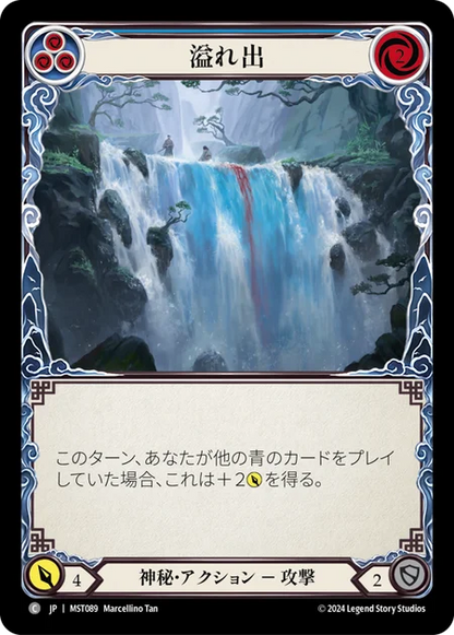 [Mystic]溢れ出/Spillover [MST]