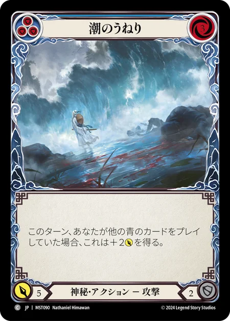 [Mystic]潮のうねり/Tidal Surge [MST][Rainbow Foil]