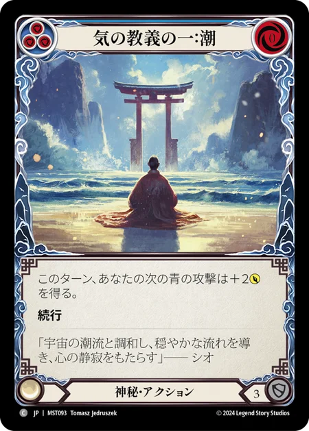 [Mystic]気の教義の一：潮/First Tenet of Chi: Tide [MST][Rainbow Foil]