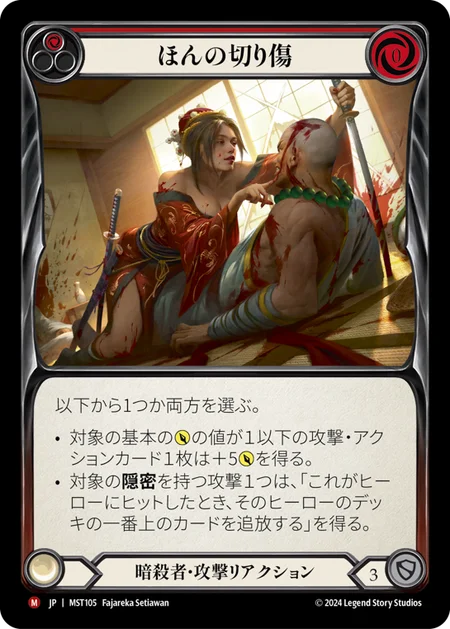 [Assassin]ほんの切り傷/Just a Nick [MST][Rainbow Foil]