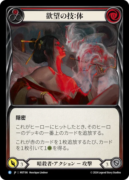 [Assassin]欲望の技：体/Art of Desire: Body [MST][Rainbow Foil]