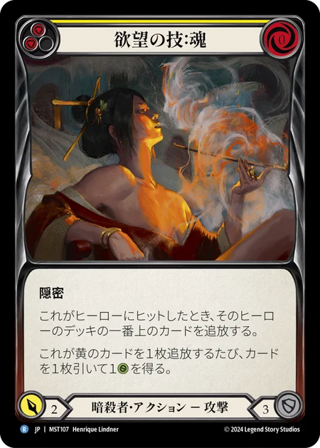 [Assassin]欲望の技：魂/Art of Desire: Soul [MST][Rainbow Foil]