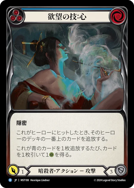 [Assassin]欲望の技：心/Art of Desire: Mind [MST][Rainbow Foil]