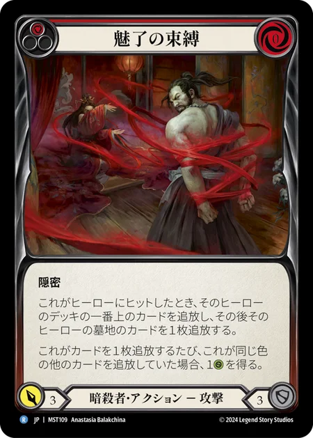 [Assassin]魅了の束縛/Bonds of Attraction [赤][MST][Rainbow Foil]