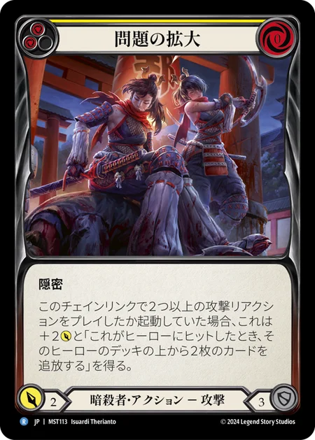 [Assassin]問題の拡大/Double Trouble [黄][MST][Rainbow Foil]