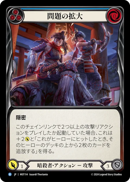 [Assassin]問題の拡大/Double Trouble [青][MST][Rainbow Foil]