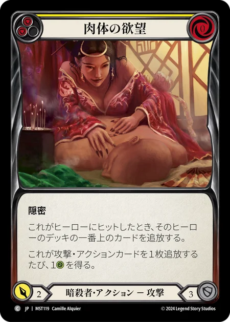 [Assassin]肉体の欲望/Desires of Flesh [黄][MST][Rainbow Foil]