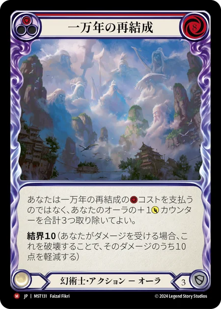 [Illusionist]一万年の再結成/10,000 Year Reunion [MST][Rainbow Foil]