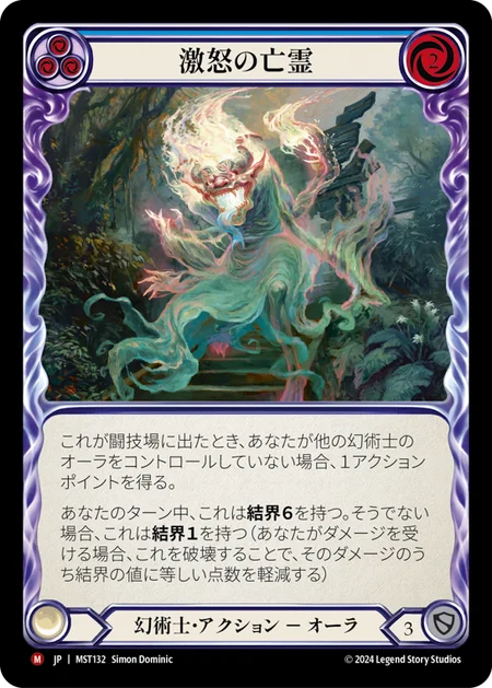 [Illusionist]激怒の亡霊/Rage Specter [MST]