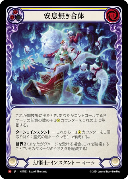 [Illusionist]安息無き合体/Restless Coalescence [MST][Rainbow Foil]