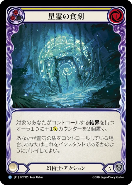 [Illusionist]星霊の食刻/Astral Etchings [黄][MST][Rainbow Foil]