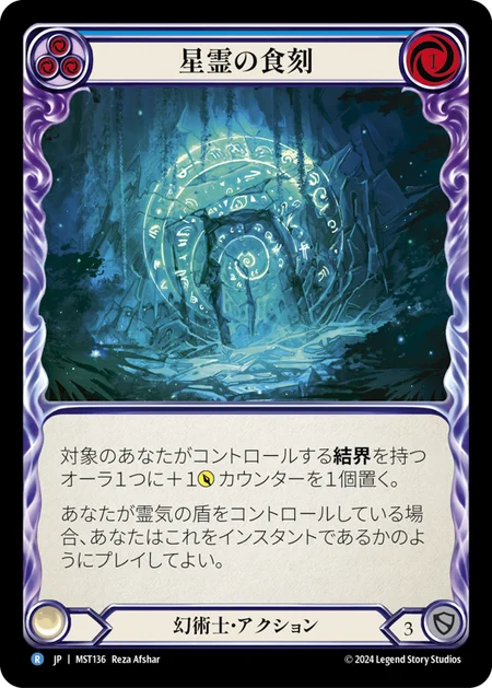 [Illusionist]星霊の食刻/Astral Etchings [青][MST][Rainbow Foil]