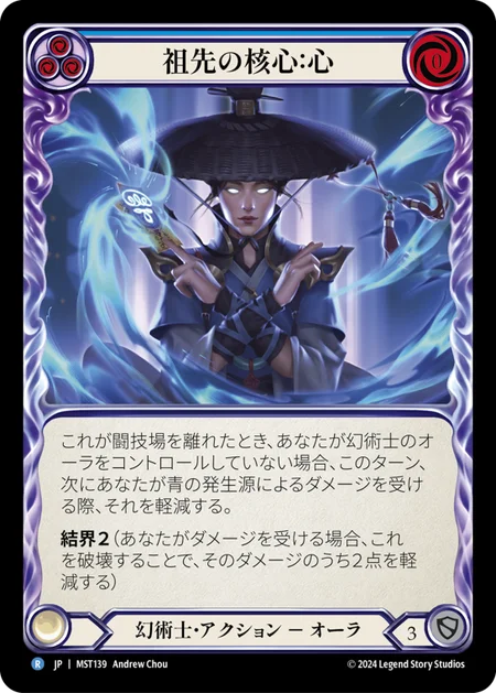 [Illusionist]祖先の核心：心/Essence of Ancestry: Mind [MST]