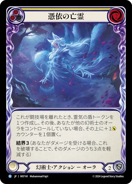 [Illusionist]憑依の亡霊/Haunting Specter [黄][MST][Rainbow Foil]