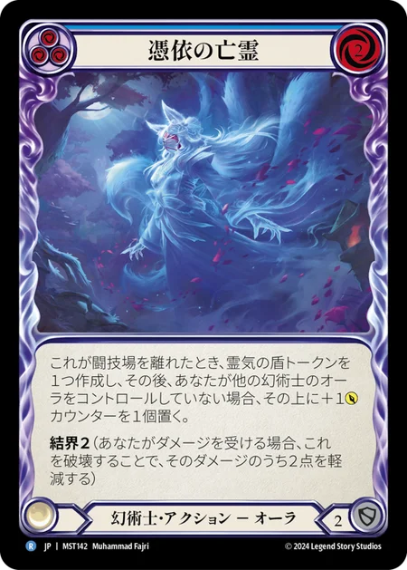 [Illusionist]憑依の亡霊/Haunting Specter [青][MST][Rainbow Foil]