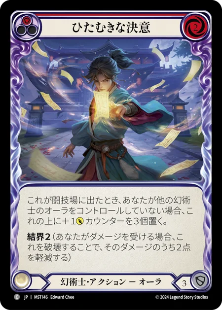 [Illusionist]ひたむきな決意/Single Minded Determination [赤][MST][Rainbow Foil]