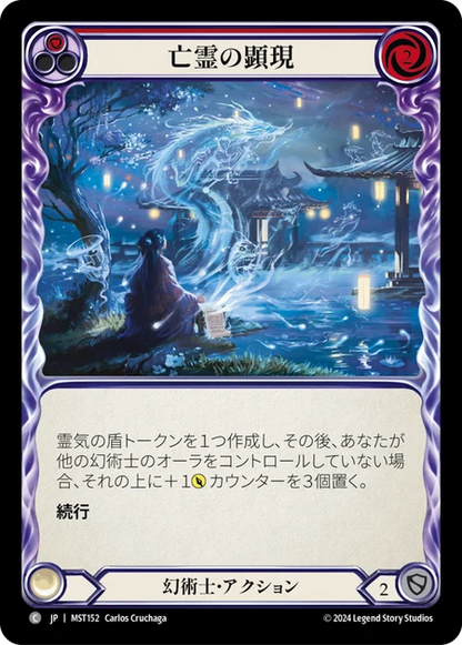 [Illusionist]亡霊の顕現/Spectral Manifestations [赤][MST][Rainbow Foil]